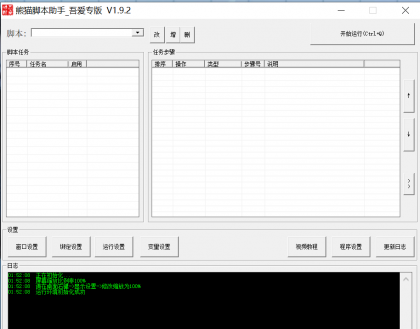 熊猫脚本助手 重复工作自动化工具_V1.3 PC绿色版-颜夕资源网-第13张图片
