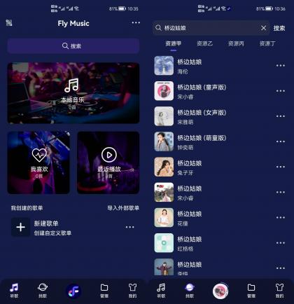 Fly音乐 v1.2.2解锁专业Plush版-颜夕资源网-第16张图片